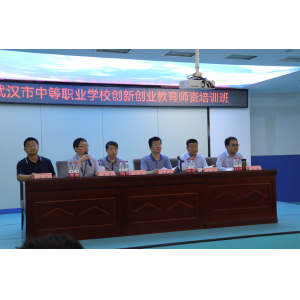 2023年武汉市中等职业|bmw宝马在线电子游戏学校创新创业教育师资培训班圆满举办 